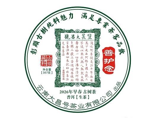 善护念